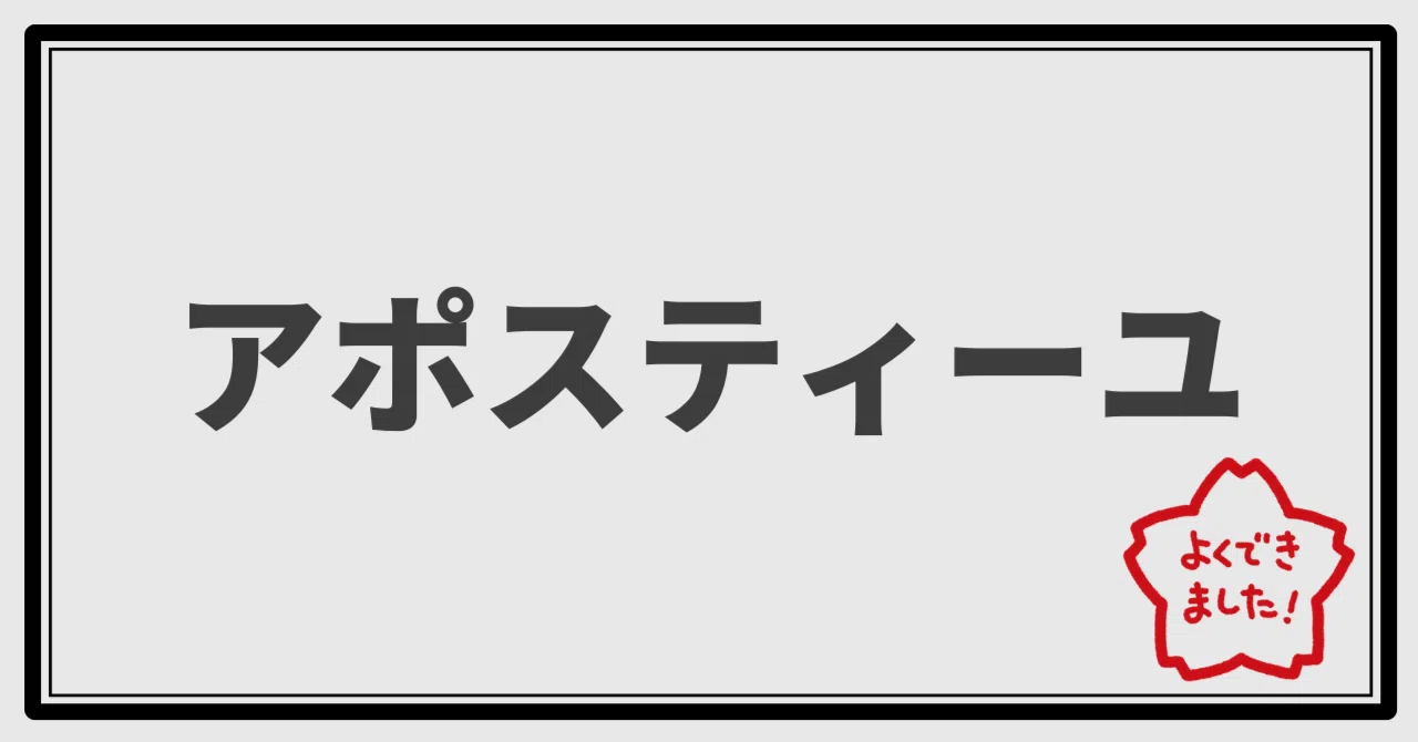 自力で卒業証明書のアポスティーユ取得｜KANA