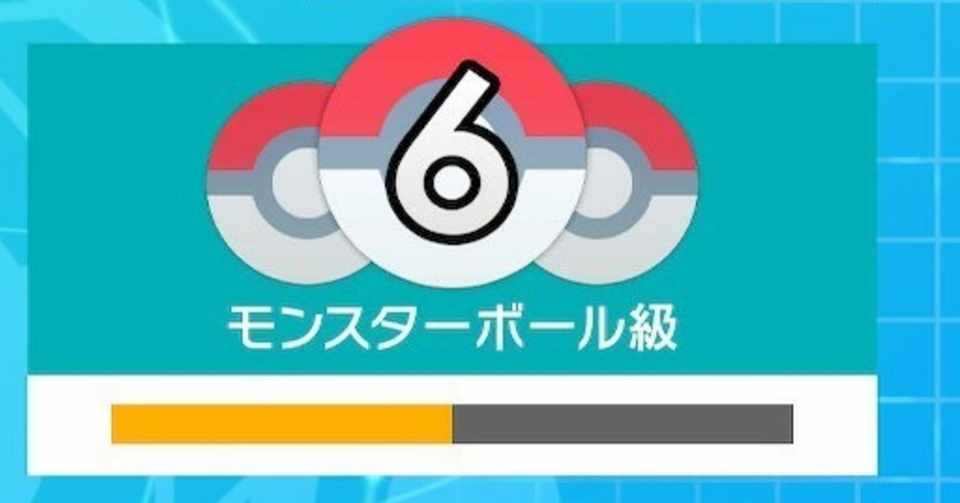 ポケモン初心者の対戦記録 4 モンスターボール級2 Peacek Note