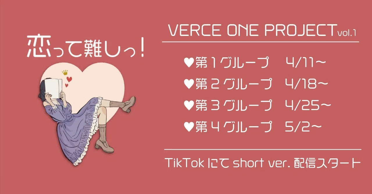 VERCE ONE PROJECT vol.1｜MuchU LIVE(ムチューライブ)公式
