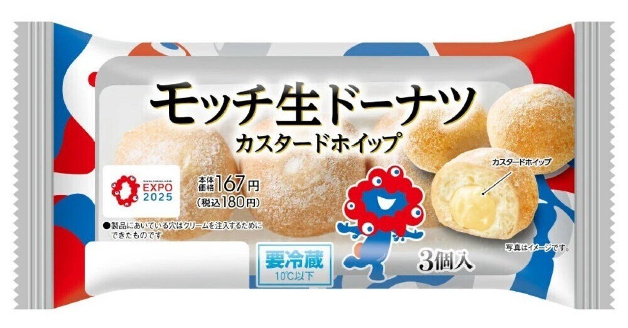 大阪万博とコラボ モッチ生ドーナツ 3個入｜黒い蝶はいつか飛ぶ