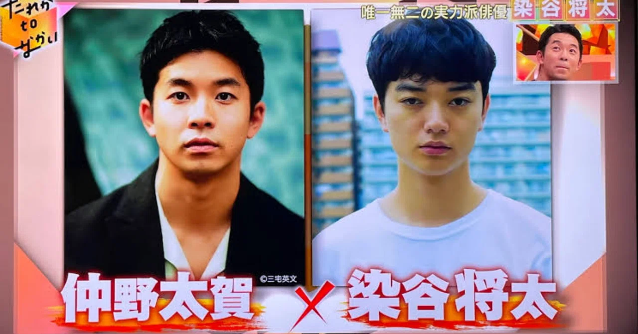 染谷 将 太 菊地 凛子 馴れ初め
