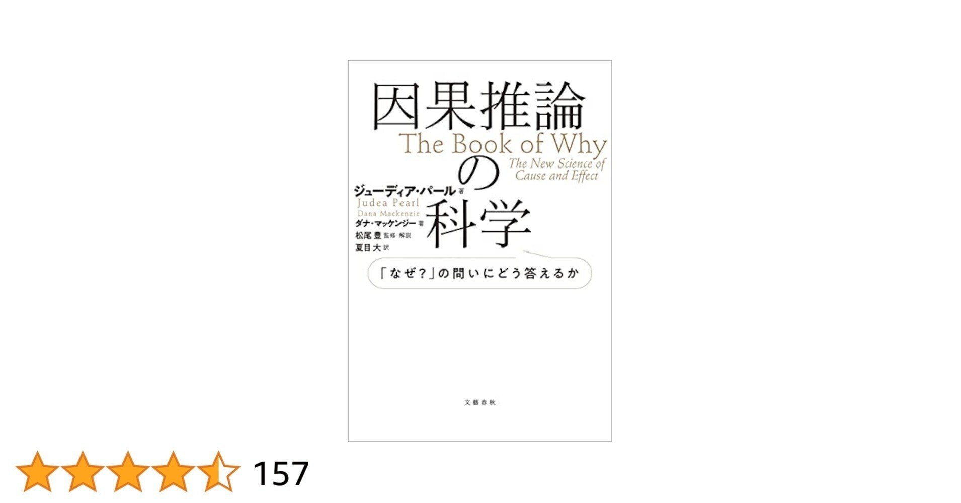 反事実と因果推論 反事実と因果推論 ｜朝倉書店