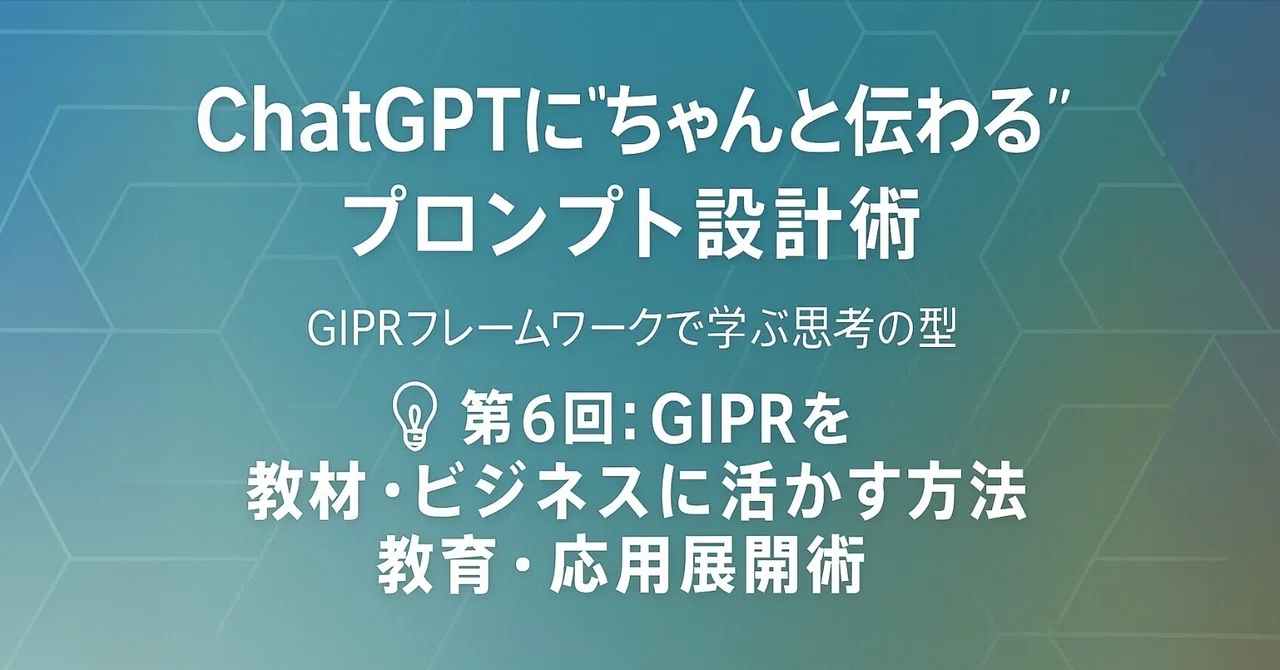Prompt Design Techniques That 'Actually Get Through' to ChatGPT ...