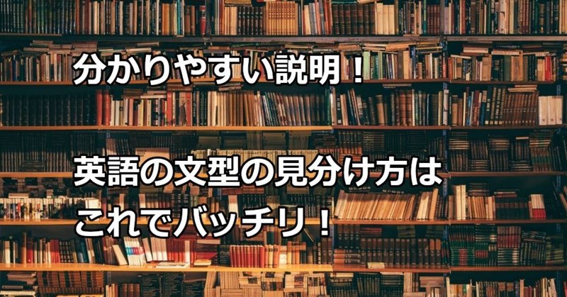 英語の文型 第4 第5文型 の見分け方を分かりやすく説明 えーたん Note