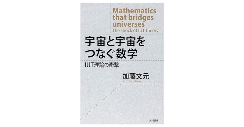 IUT理論」の人気タグ記事一覧｜note ――つくる、つながる、とどける。