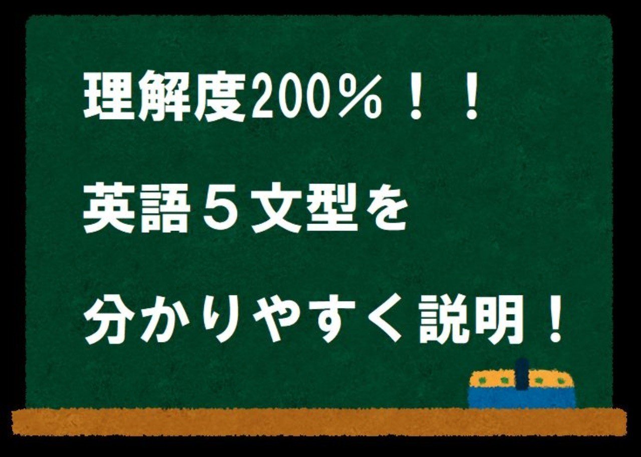 英語の文型と見分け方を例文で分かりやすく説明 えーたん Note