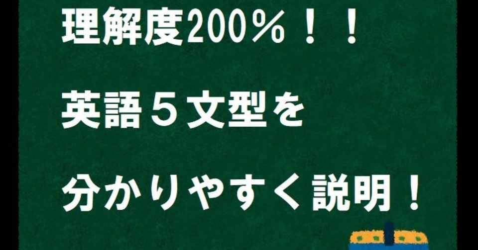 英語の文型と見分け方を例文で分かりやすく説明 えーたん Note