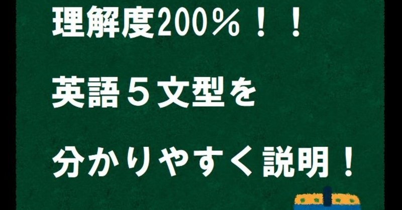 英語の文型と見分け方を例文で分かりやすく説明 えーたん Note