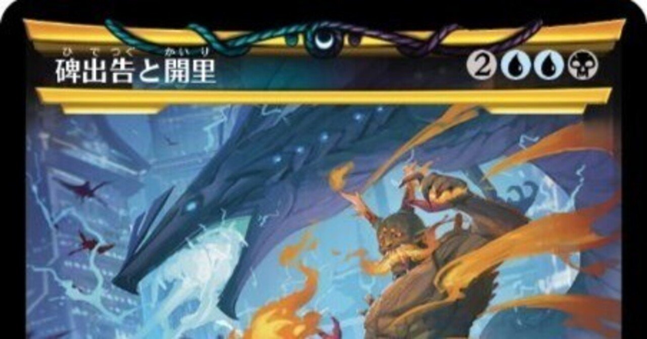 タルキール龍嵐録のカードを使ったスタンのデッキを考えた。【青黒