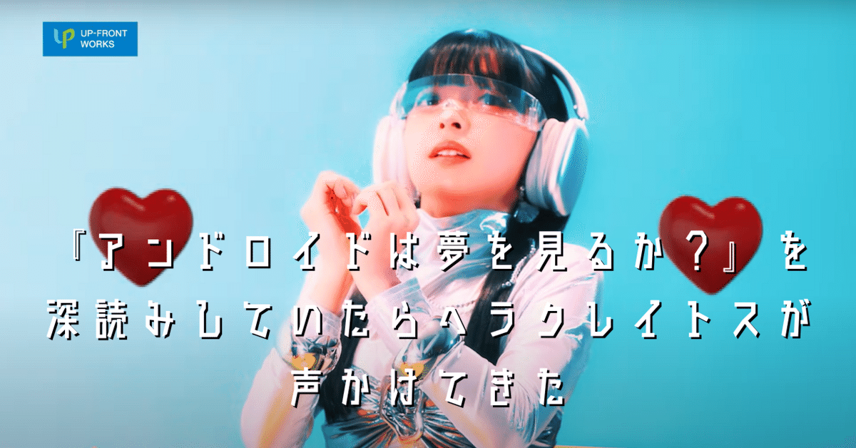 上國料萌衣(アンジュルム)「アンドロイドは夢を見るか？／光の