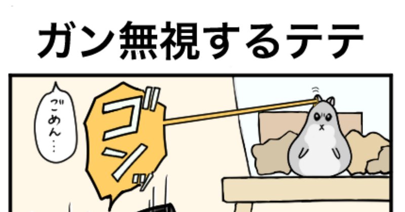 テテちゃん」の人気タグ記事一覧｜note ――つくる、つながる、と