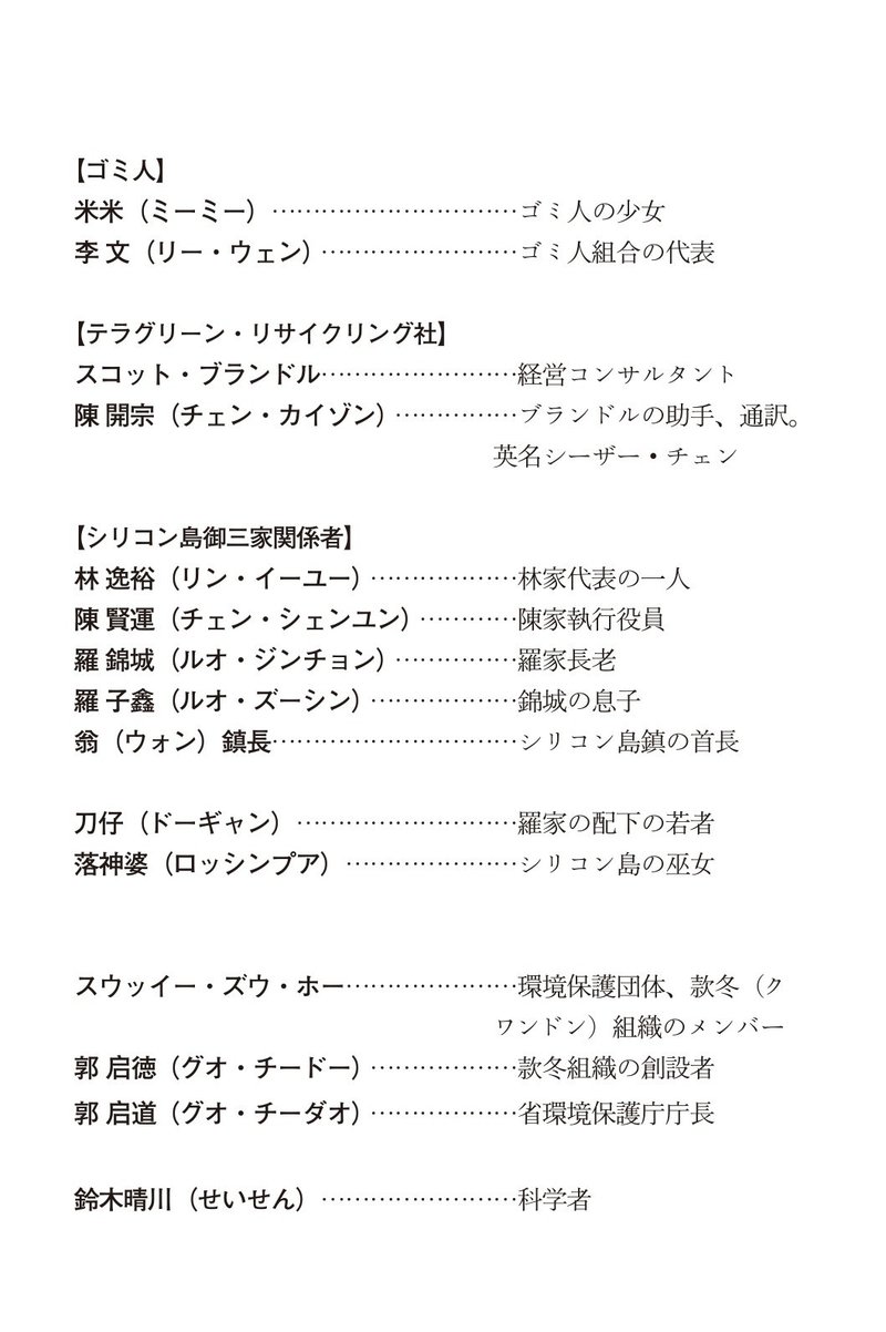 最注目の中国sf 荒潮 読書のおともにどうぞ 登場人物表 フリーdl Hayakawa Books Magazines B 最注目の中国sf 荒潮 読書のおともにどうぞ 登場人物表 フリーdl Hayakawa Books Magazines B