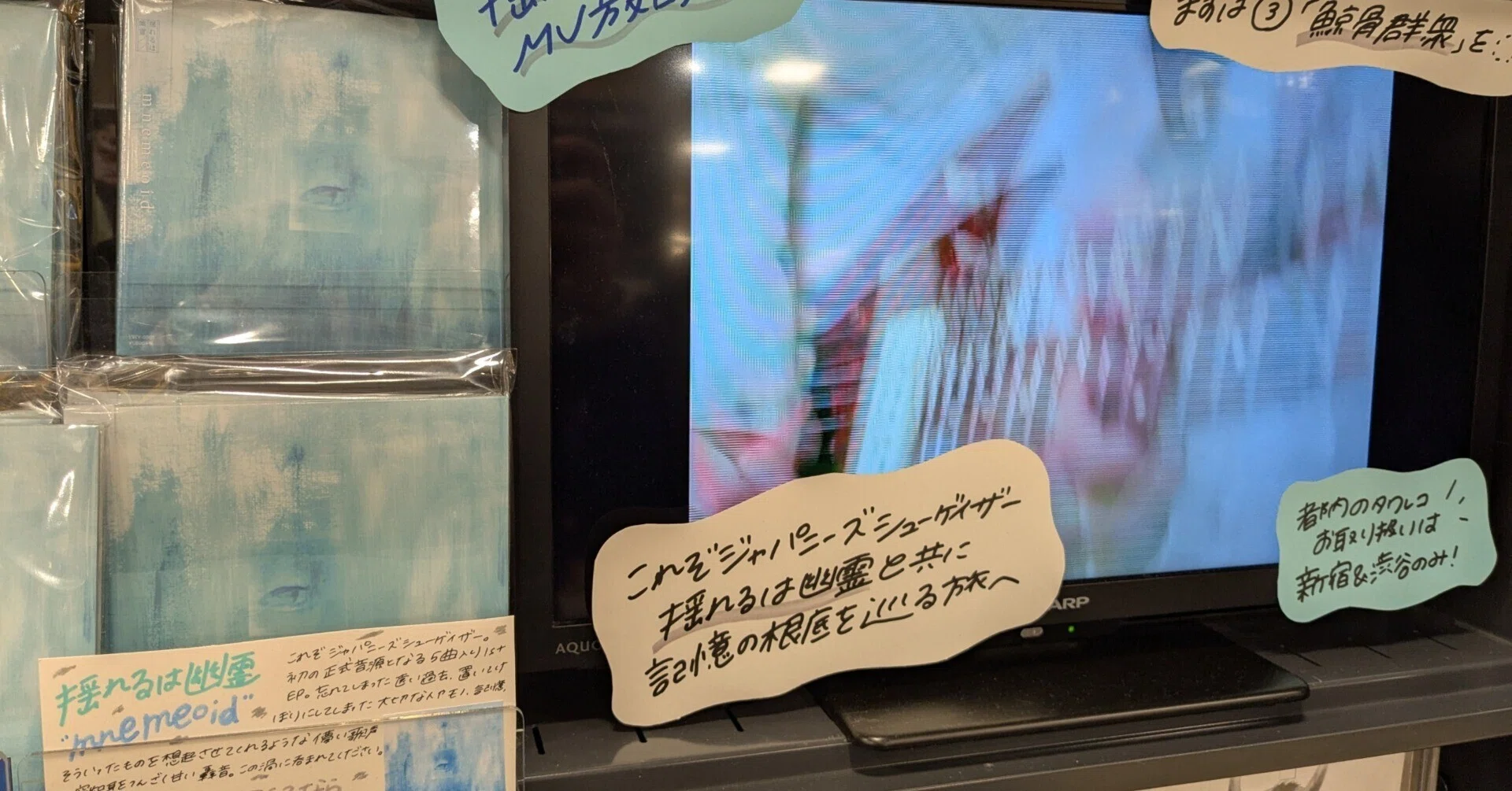 揺れるは幽霊「mnemeoid」(2025)｜ぷにぃるの音楽関連雑記帳