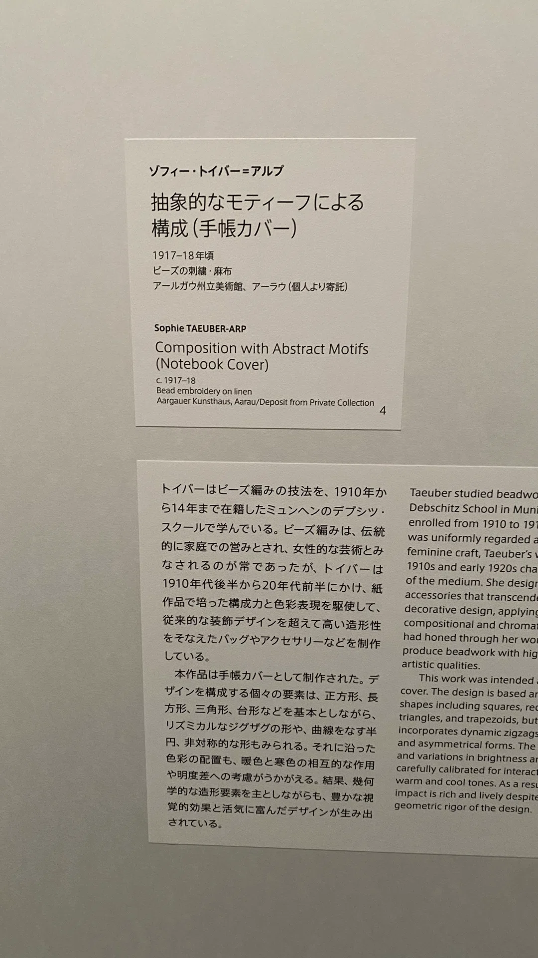 実は二本立て】ゾフィー・トイバー=アルプとジャン・アルプ / 硲伊之助