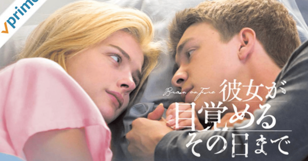 彼女が目覚めるその日まで｜玉城琉太｜note