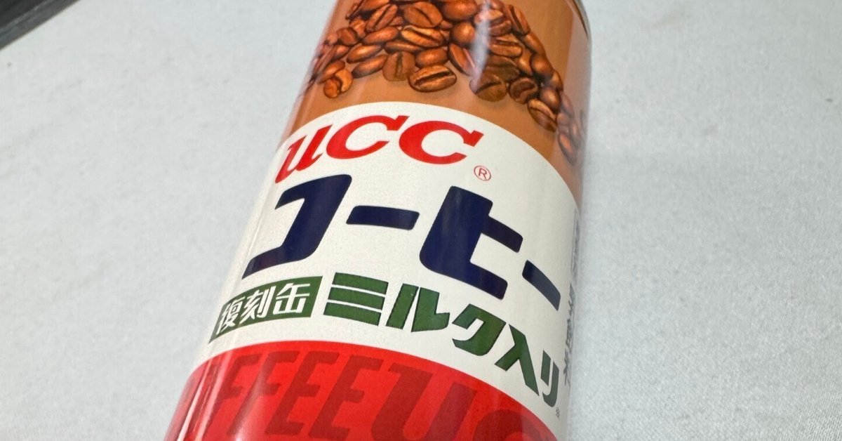 4月8日 火曜 しっかり苦い！元祖缶コーヒーの矜持。｜足立謙二