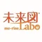 （株）未来図Labo