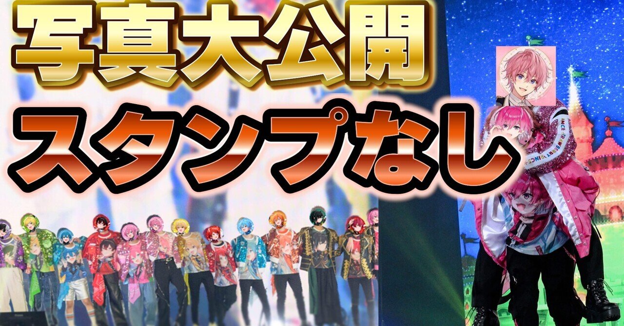 さとみくんソロ配信レポ集 - すとふぇすFINAL｜ひなこなこ🌷｜note