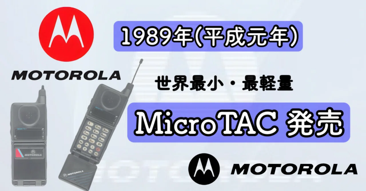 神機 MicroTAC契約！｜docomo