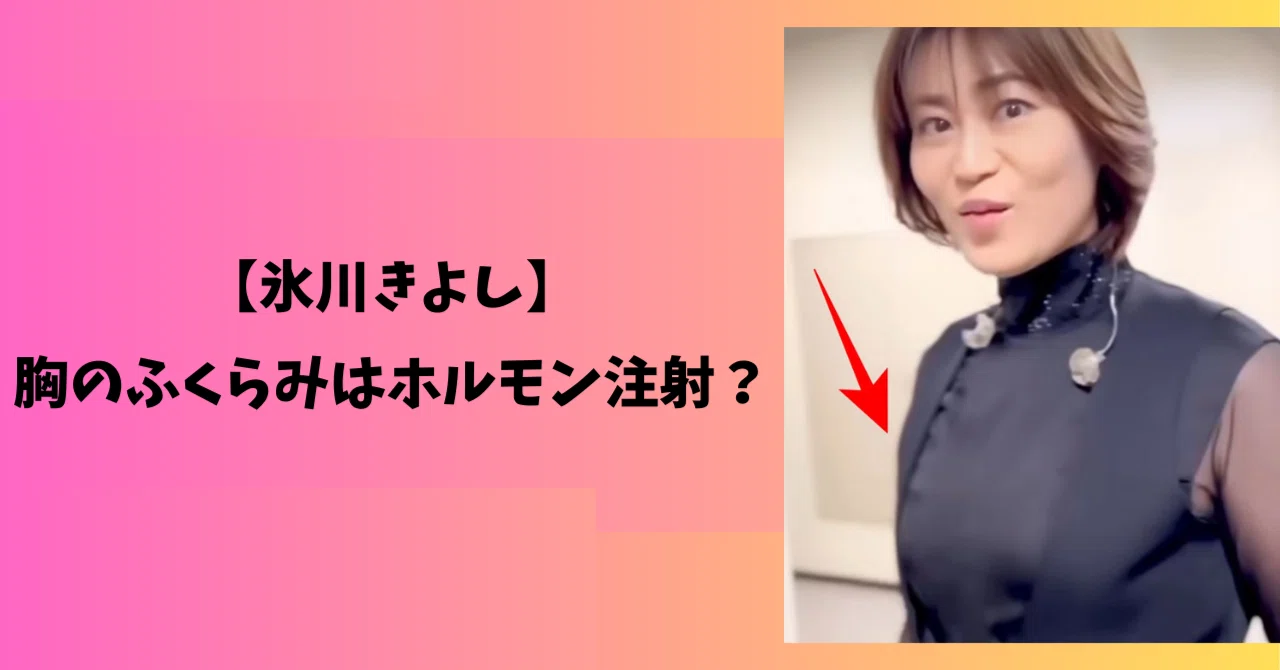 氷川 きよし 性 転換