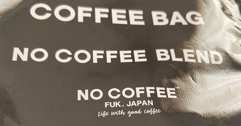 コーヒーメモ⑪【NO COFFEE BLEND】