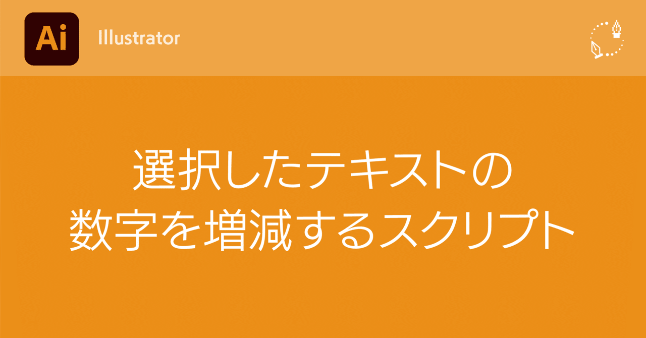 会社の格付 数字を書き込むだけで自社の格付けがわかるワークシート付TKC特刷図書 Illustrator】選択したテキストの数字を増減するスクリプト｜DTP
