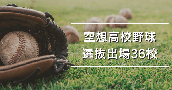 奈良御殿場西高校野球ユニフォーム選手実使用高校野球甲子園
