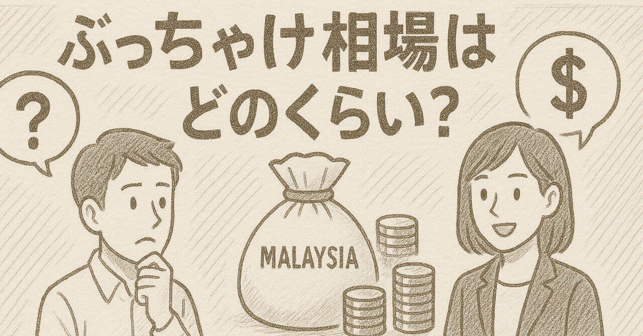マレーシア現地採用の給与事情！実際いくらもらえるの？｜Emu in KL