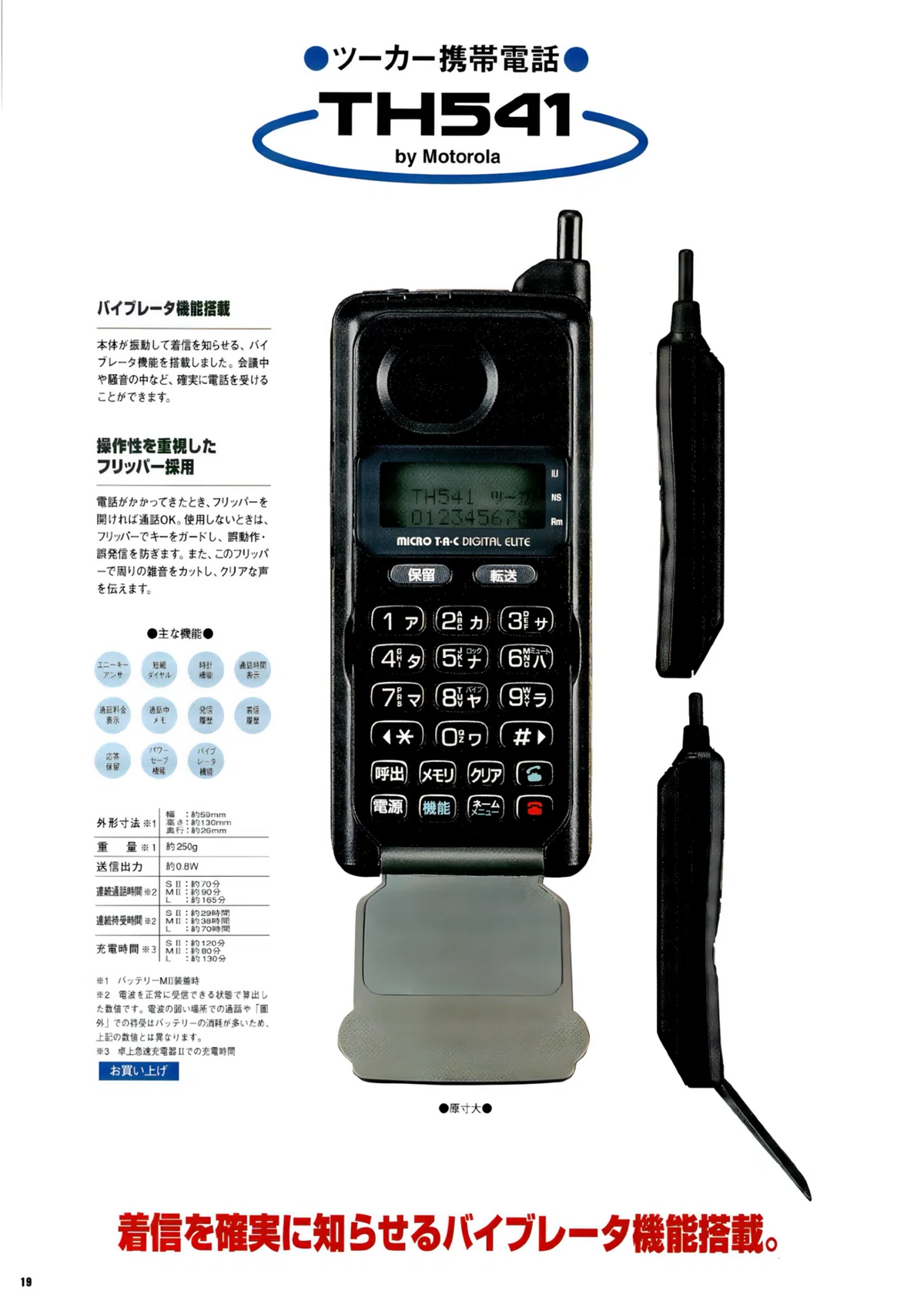 Motorola MicroTAC カタログ｜docomo