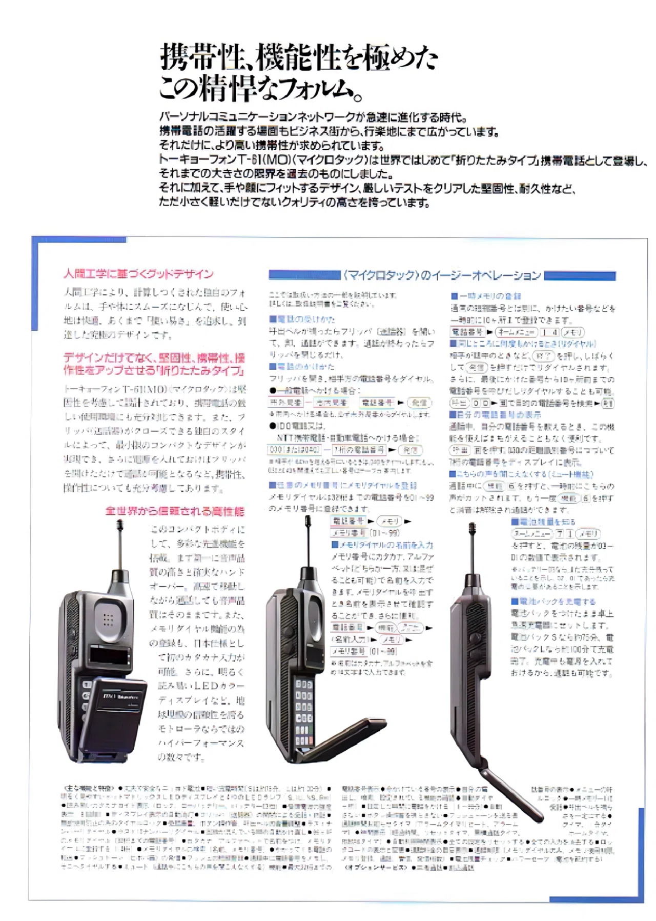 Motorola MicroTAC カタログ｜docomo