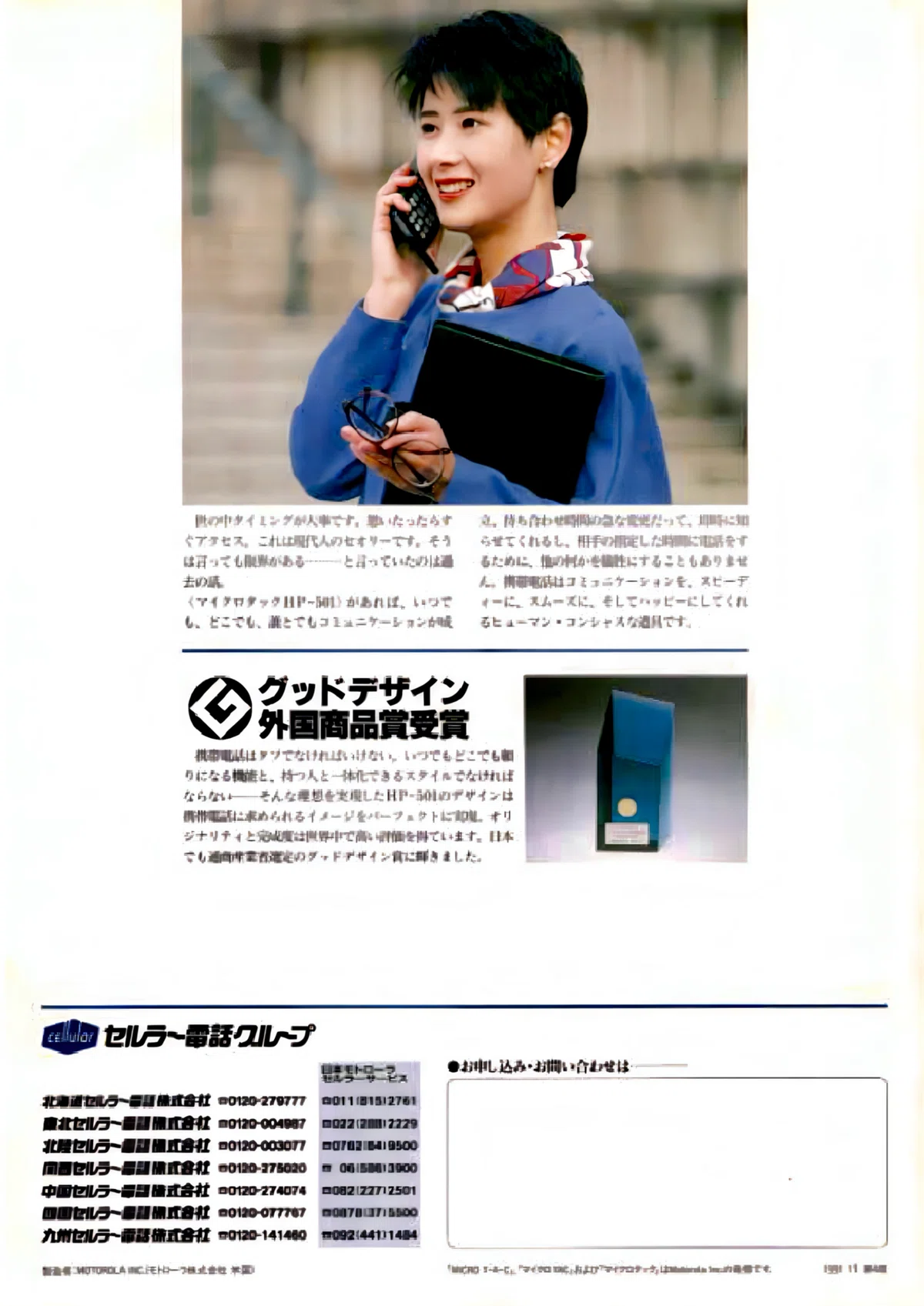 Motorola MicroTAC カタログ｜docomo