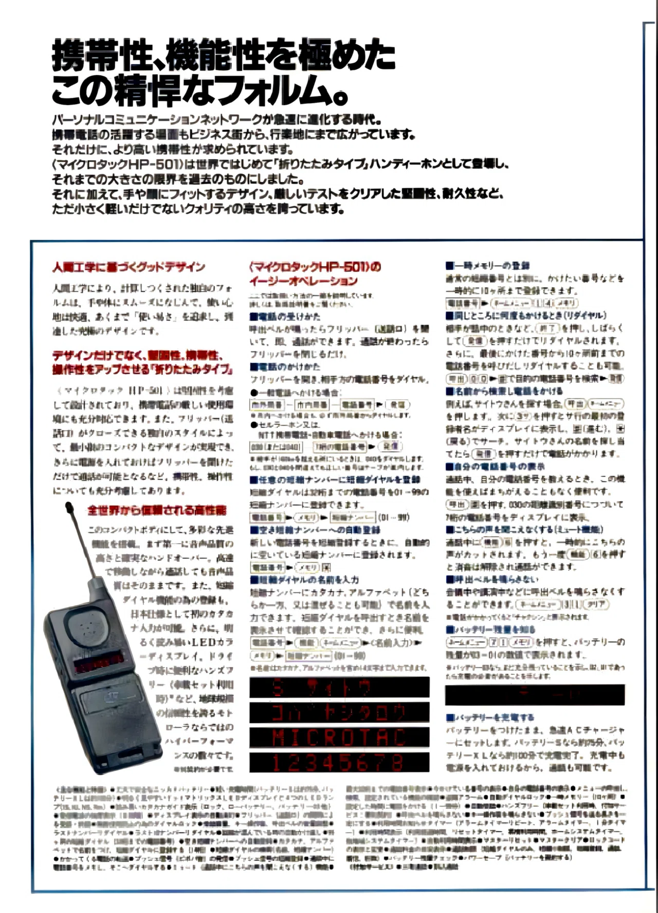 Motorola MicroTAC カタログ｜docomo
