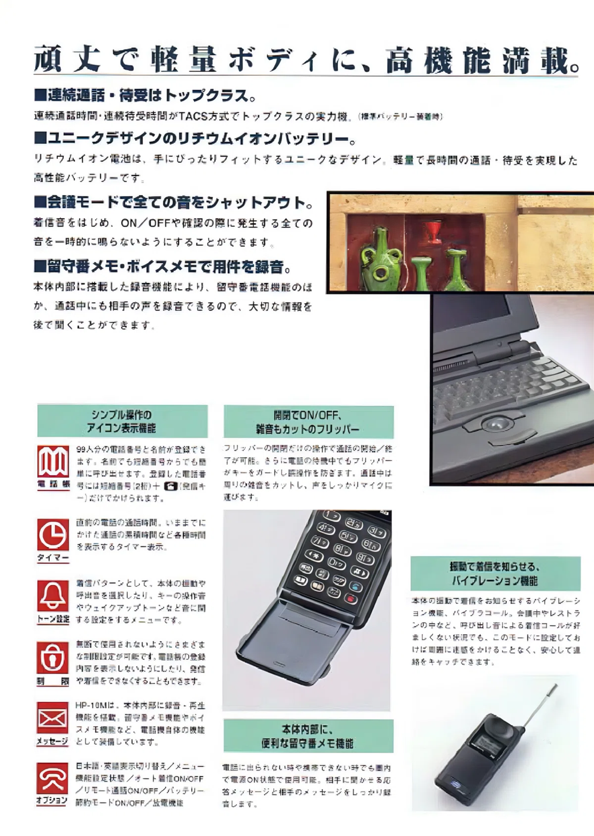 Motorola MicroTAC カタログ｜docomo