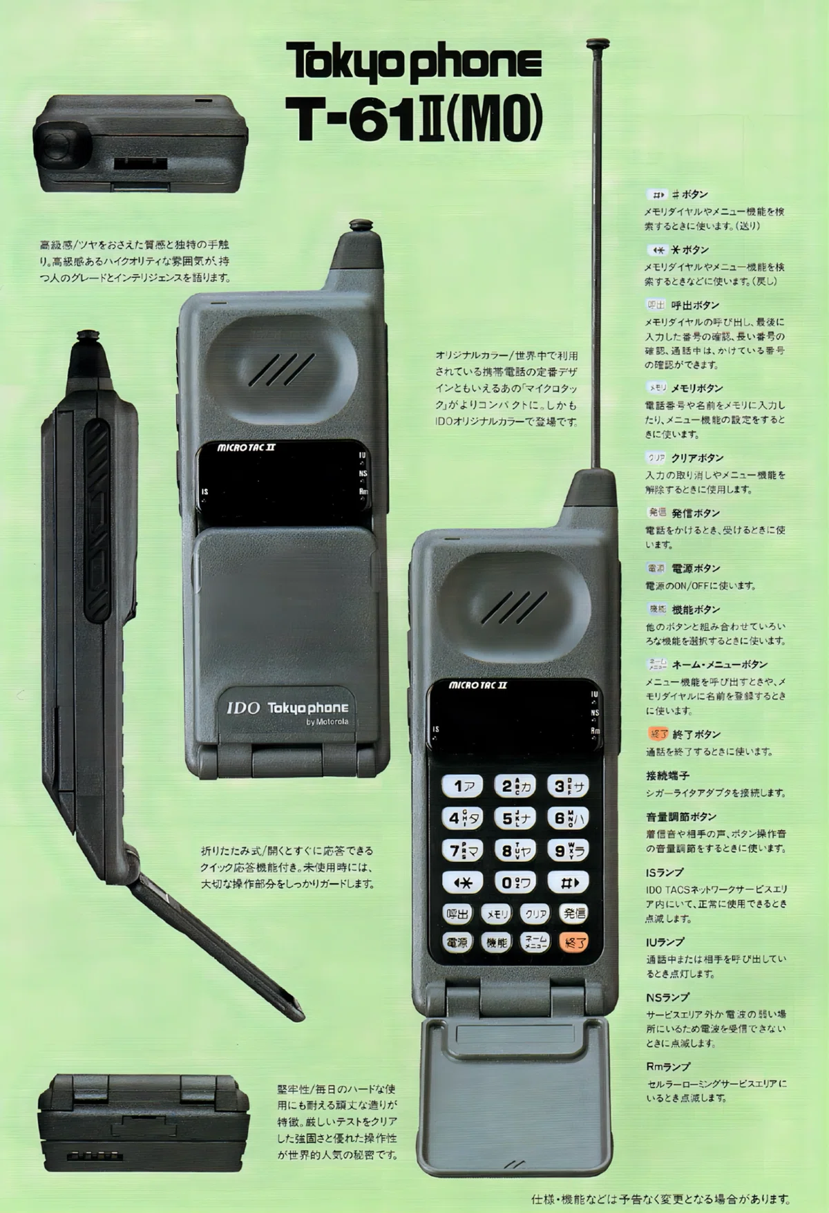 Motorola MicroTAC カタログ｜docomo
