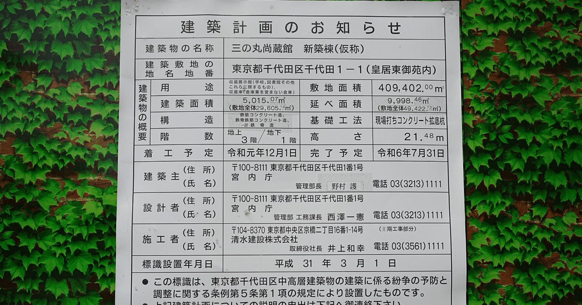 建築予定を知りたいなら、「建築計画のお知らせ看板」を見るだけでOKの理由｜建築計画 看板まとめ, image size:1920x1005