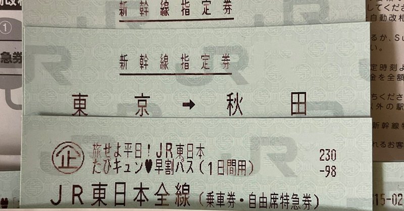 2025年春最新】JR完乗のスタッフが「青春18きっぷ」完全解説