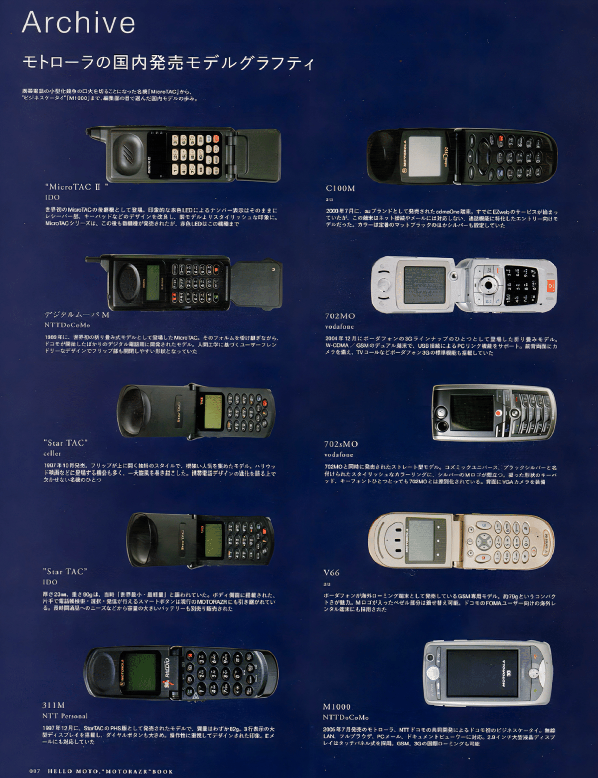 ASCII.jp：極上の変態ケータイも生み出した「モトローラ」の栄光と没落