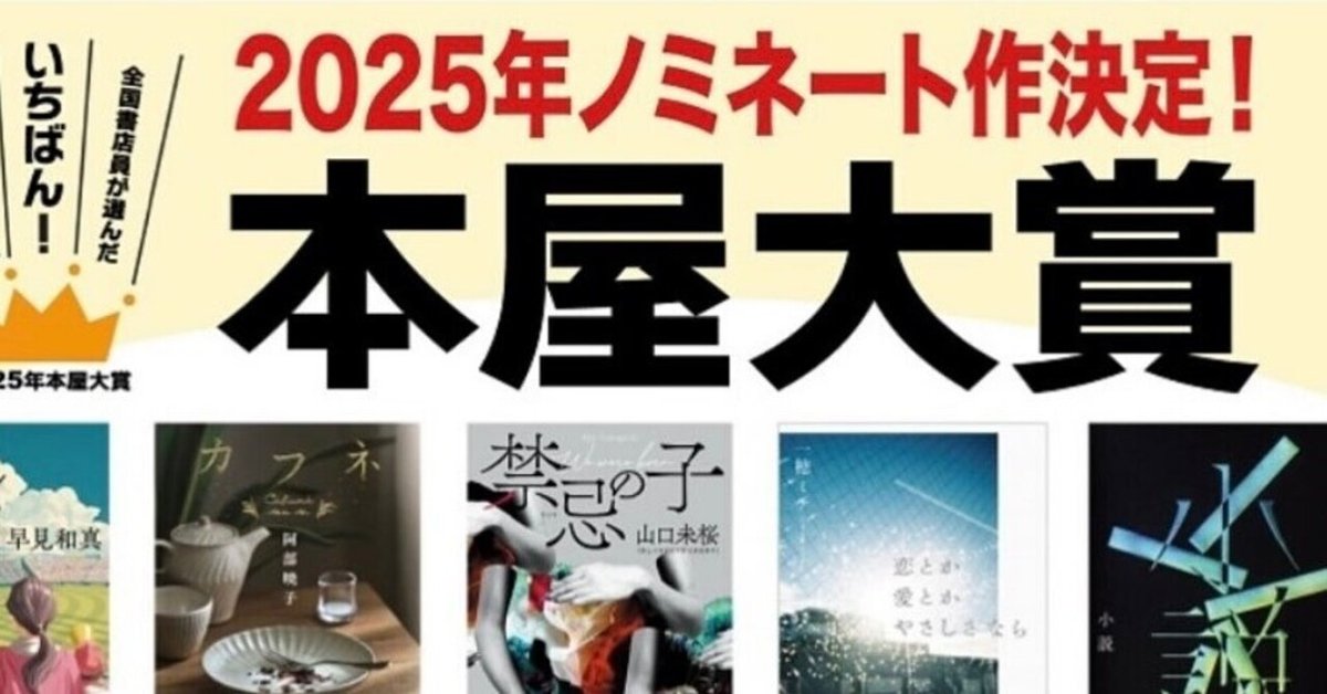 2025本屋大賞は？！📚｜🌱𝕂𝔸ℤ𝕌𝕂𝕆🌱