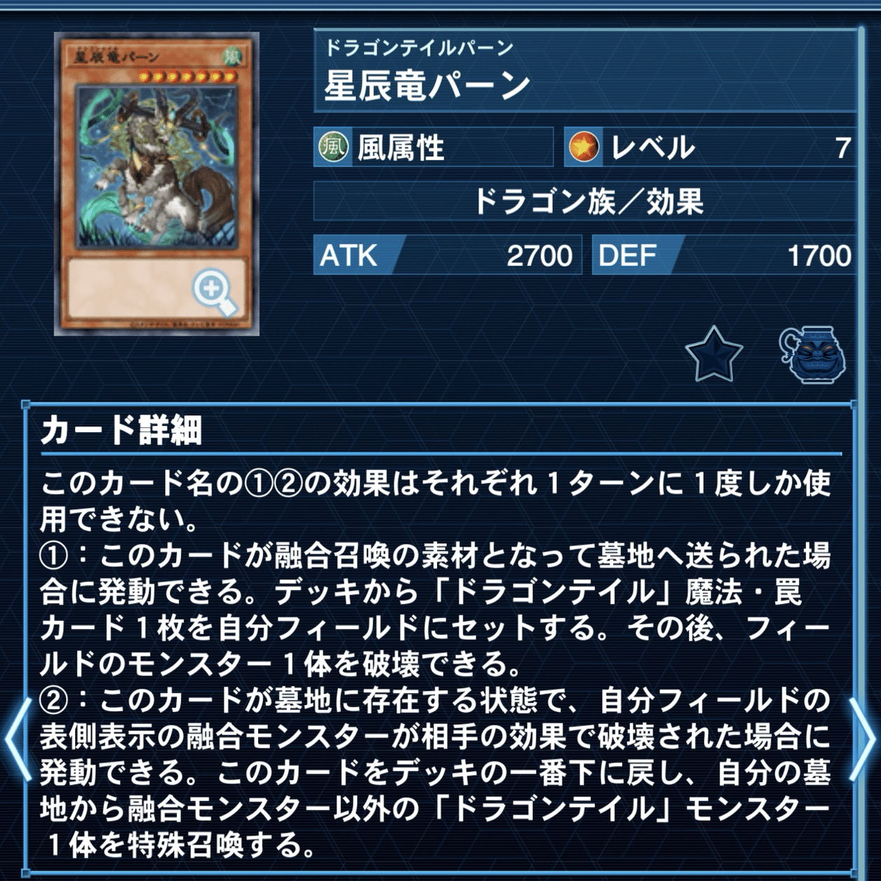 原石ドラゴンテイル解説｜みかん