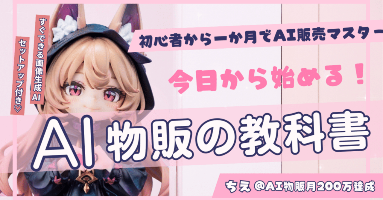 ✨物販商品✨　初期費用を抑えて練習しながら物販始めたい方いませんか？ 2025年最新版】物販ビジネスの始め方｜儲かる仕組み・利益を出す6ステップ
