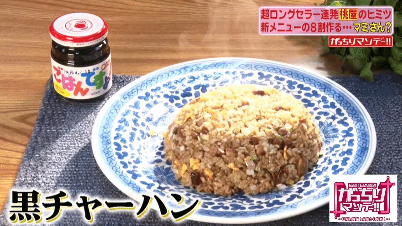 ロングセラーで増収増益の桃屋 ヒミツは ごはんですよ キムチの素 など自社商品を使った レシピ開発 にあり がっちりマンデー Note編 がっちりスクール Note ロングセラーで増収増益の桃屋 ヒミツは ごはんですよ キムチの素 など自社商品を使った レシピ開発 にあり がっちりマンデー Note編 がっちりスクール Note