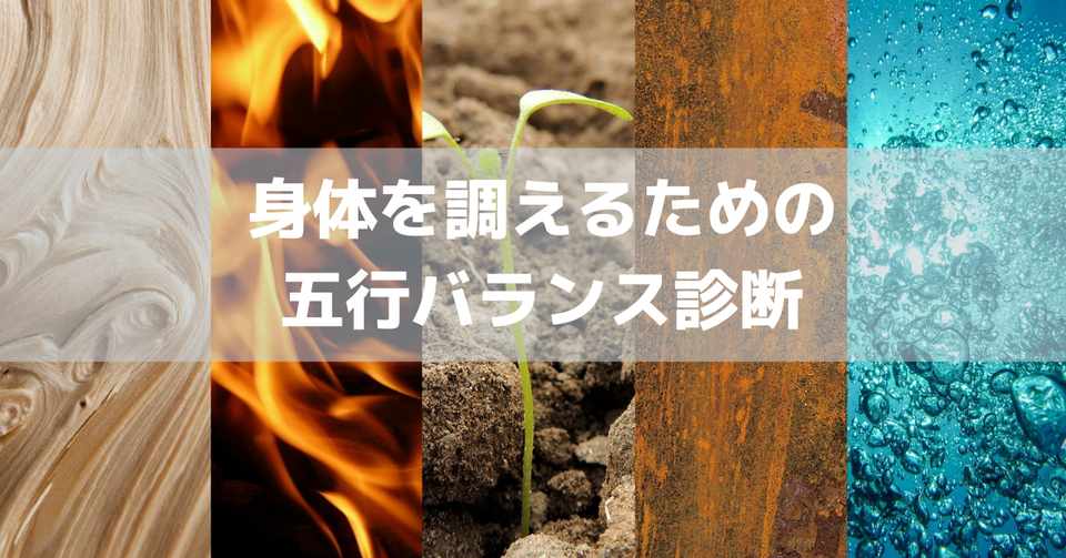 からだ攻略ガイド 身体と心を調えるための五行バランス診断 綺麗道 きれいどう からだ攻略 健康食鑑定士 Note