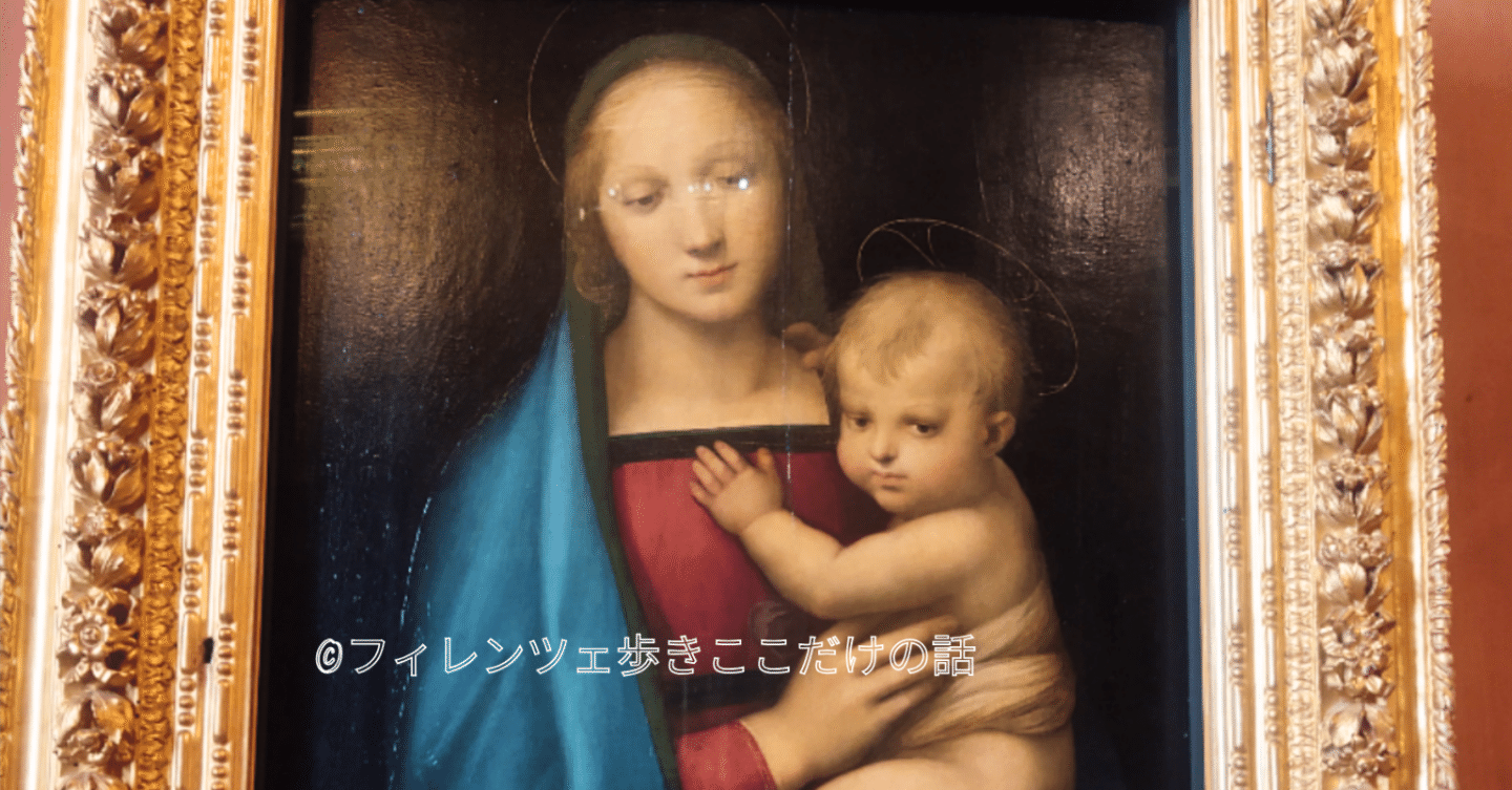 ラファエッロ 「大公の聖母」｜フィレンツェ歩き ここだけの話