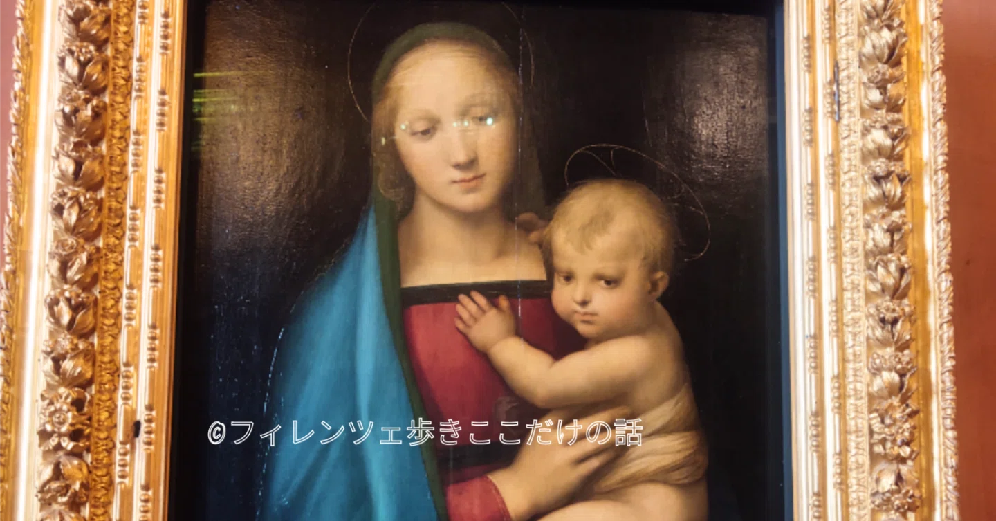 ラファエッロ 「大公の聖母」｜フィレンツェ歩き ここだけの話