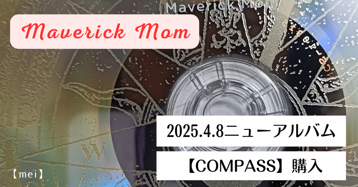 Maverick Mom Energy 初盤 100枚限定CD Maverick Mom】NEWアルバム「COMPASS」フラゲしてきたよ｜mei
