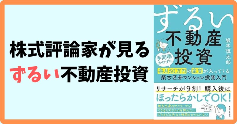 不動産投資ノート: 平均年収のサラリーマン目線で本を45冊読み 不動産投資ノート: 平均年収のサラリーマン目線で本を45冊読み