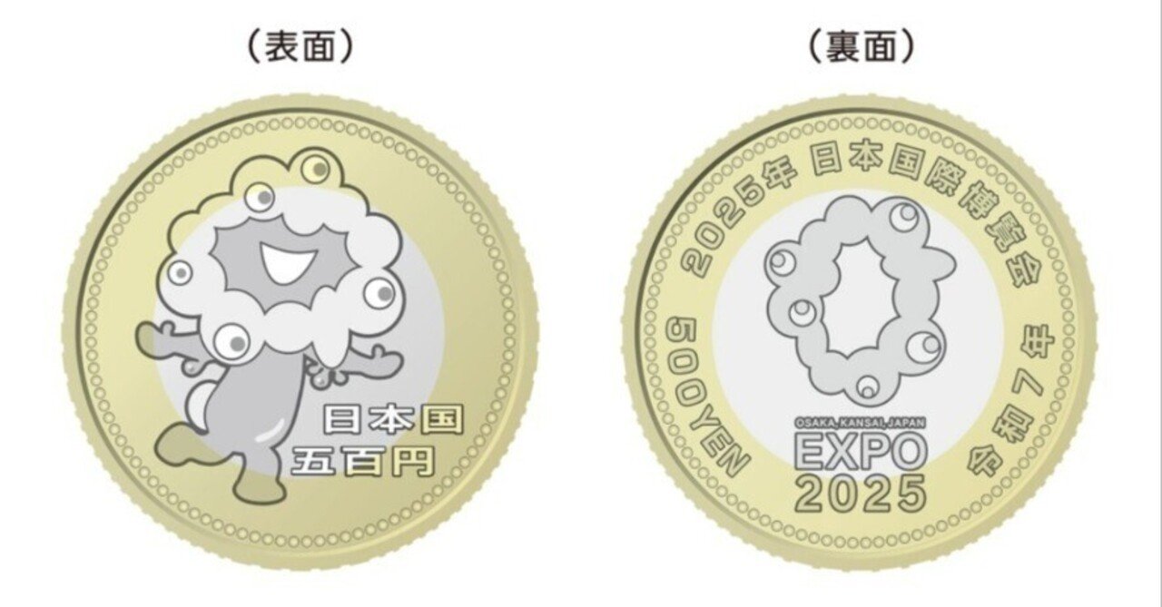 500円で手に入る万博の宝物:ミャクミャク硬貨の全貌|やんうぇ 500円で手に入る万博の宝物:ミャクミャク硬貨の全貌|やんうぇ
