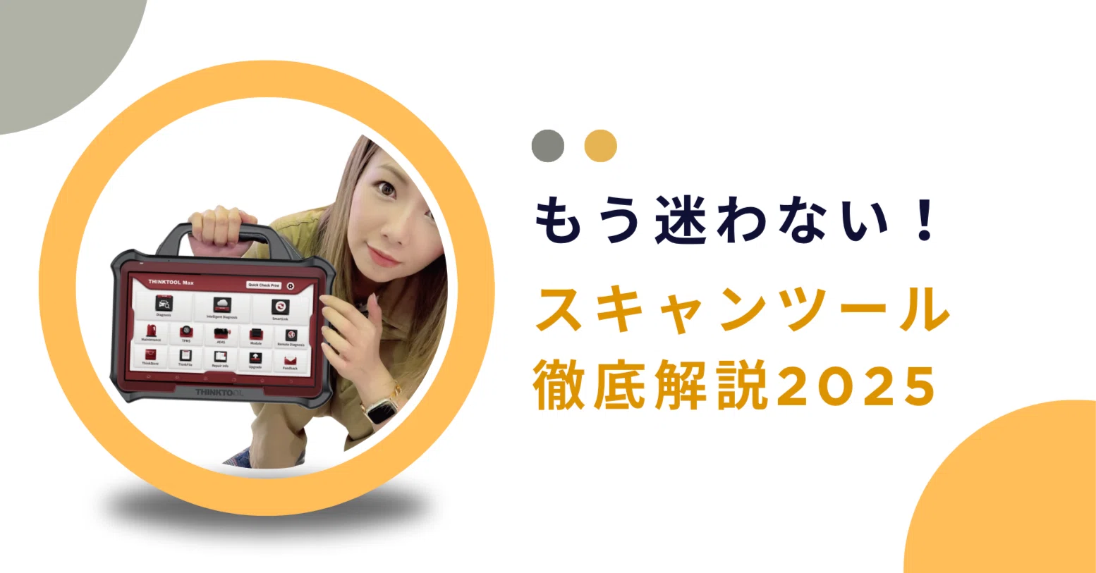 新品OBD2 診断機 2025年版 エンジン/トランスミッション 国内外車対応