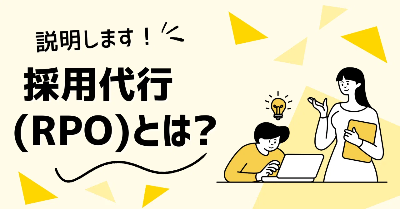 Target Rpo 【RPOとは?】市場拡大中の、RPO(採用代行)について改めてご説明します|Attack/採用支援サービス【TARGET】