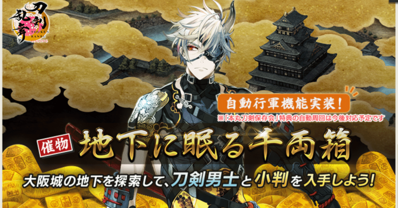 地下に眠る千両箱【大阪城】2025年4月 攻略メモ｜いちゃん